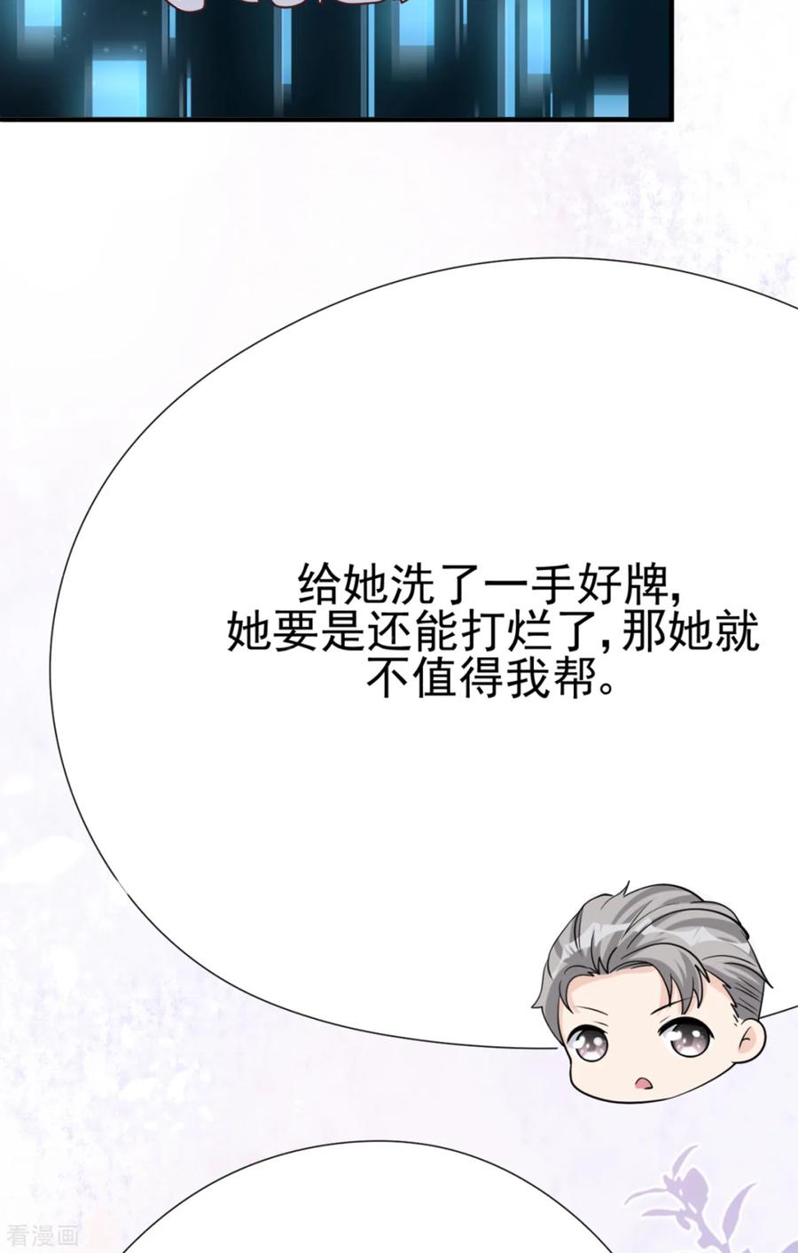 第35话真正的林薇-Take Me Out-天闻角川（第11张）