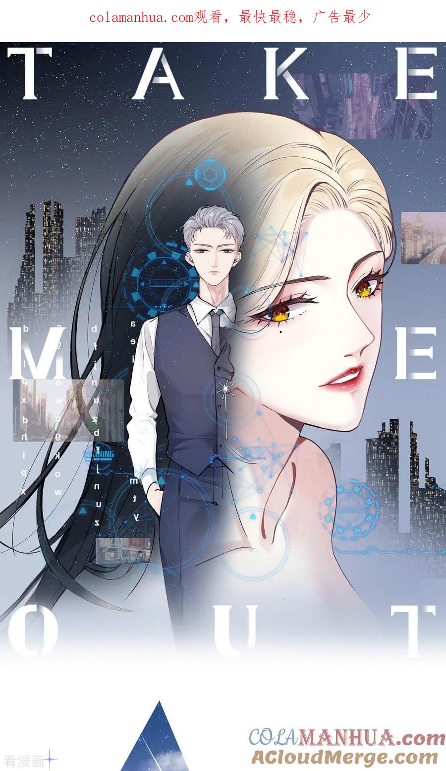 第42话我要离婚！-Take Me Out-天闻角川（第1张）
