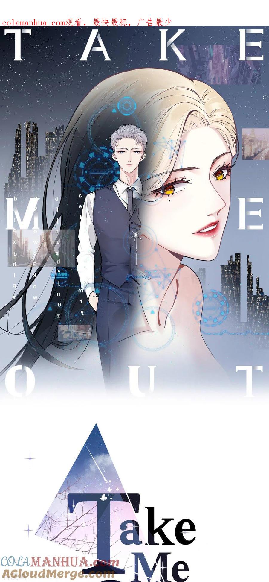 第43话你对沐家有什么误解？-Take Me Out-天闻角川（第1张）