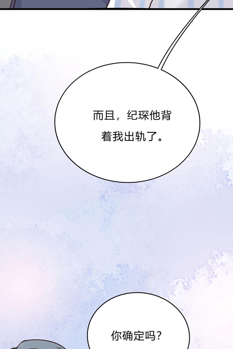 第43话你对沐家有什么误解？-Take Me Out-天闻角川（第7张）