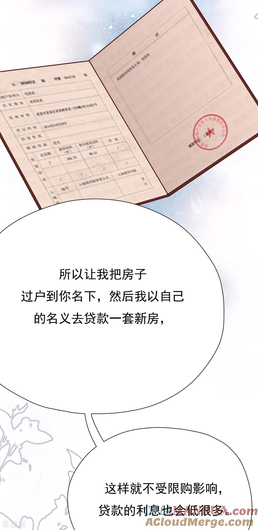 第44话请不要伤害我的孩子-Take Me Out-天闻角川（第4张）