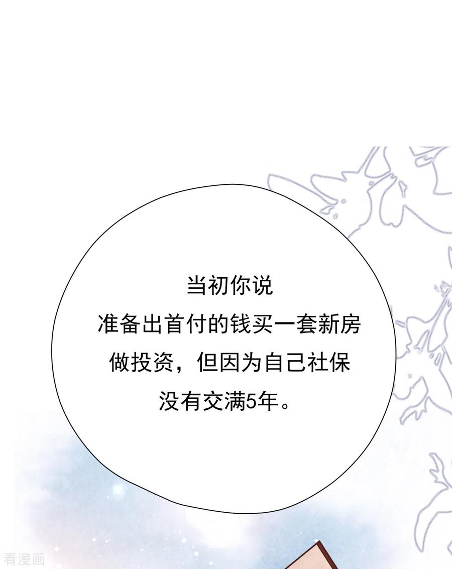 第44话请不要伤害我的孩子-Take Me Out-天闻角川（第3张）