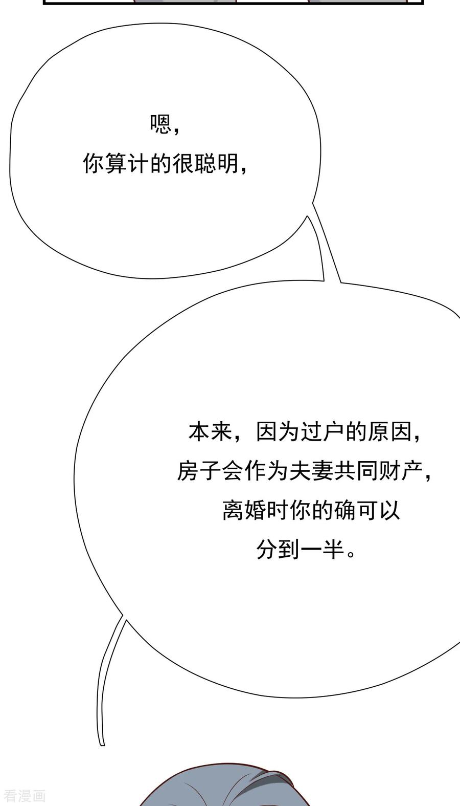 第44话请不要伤害我的孩子-Take Me Out-天闻角川（第9张）