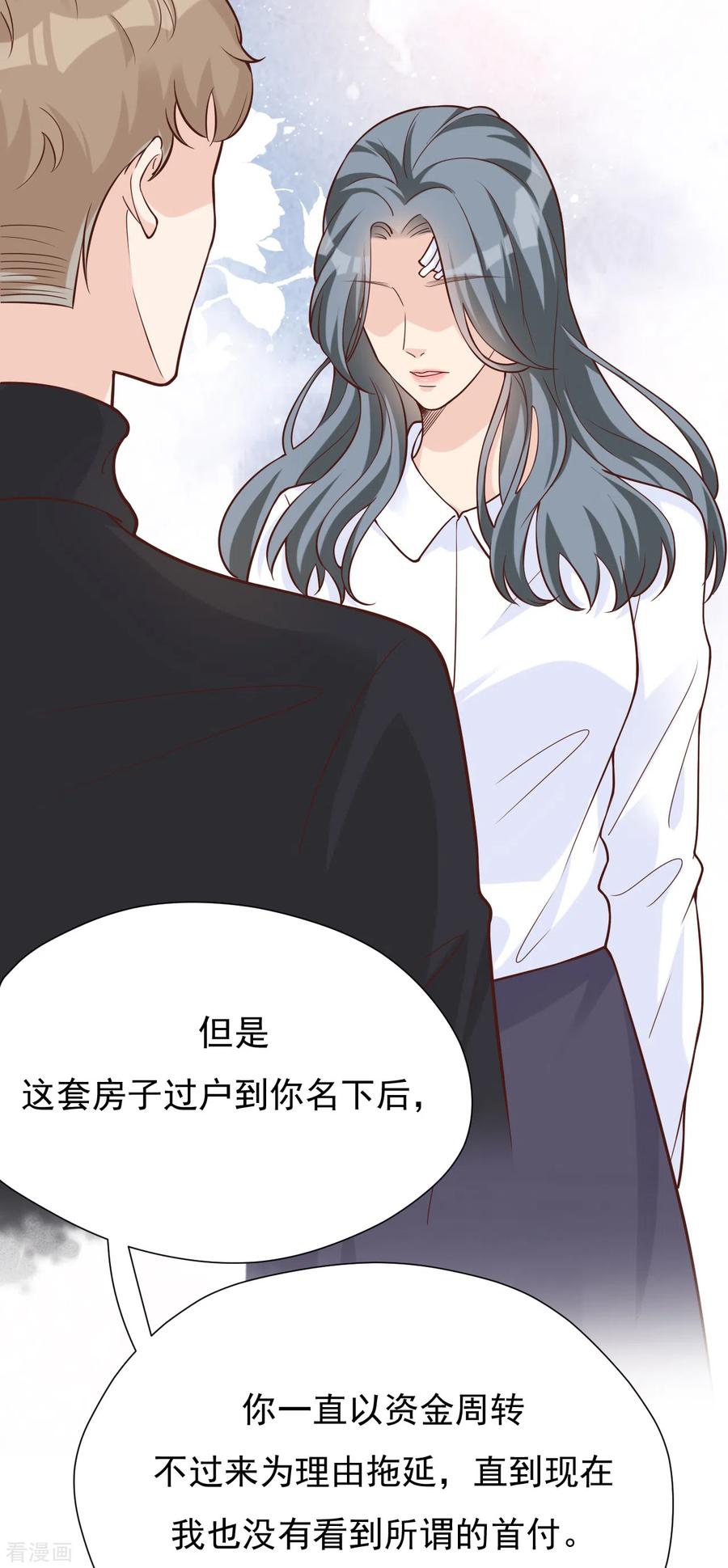 第44话请不要伤害我的孩子-Take Me Out-天闻角川（第6张）