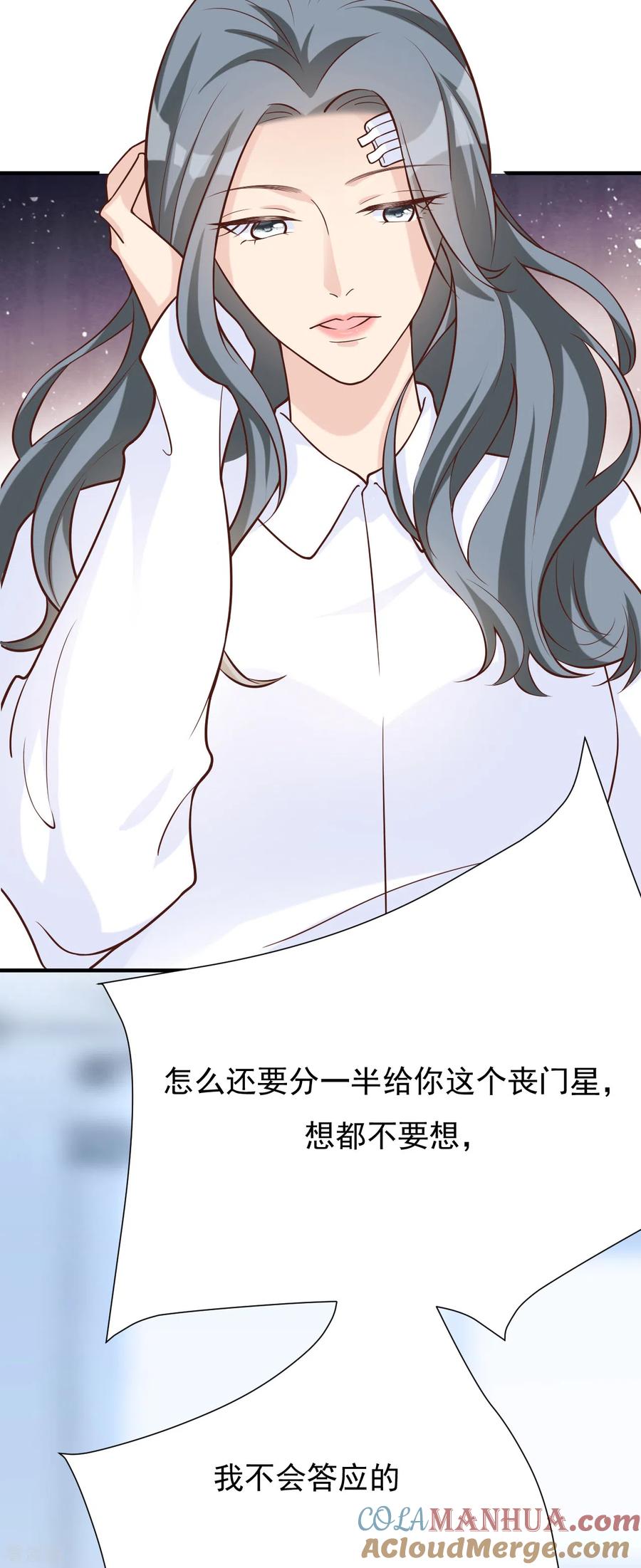 第44话请不要伤害我的孩子-Take Me Out-天闻角川（第10张）