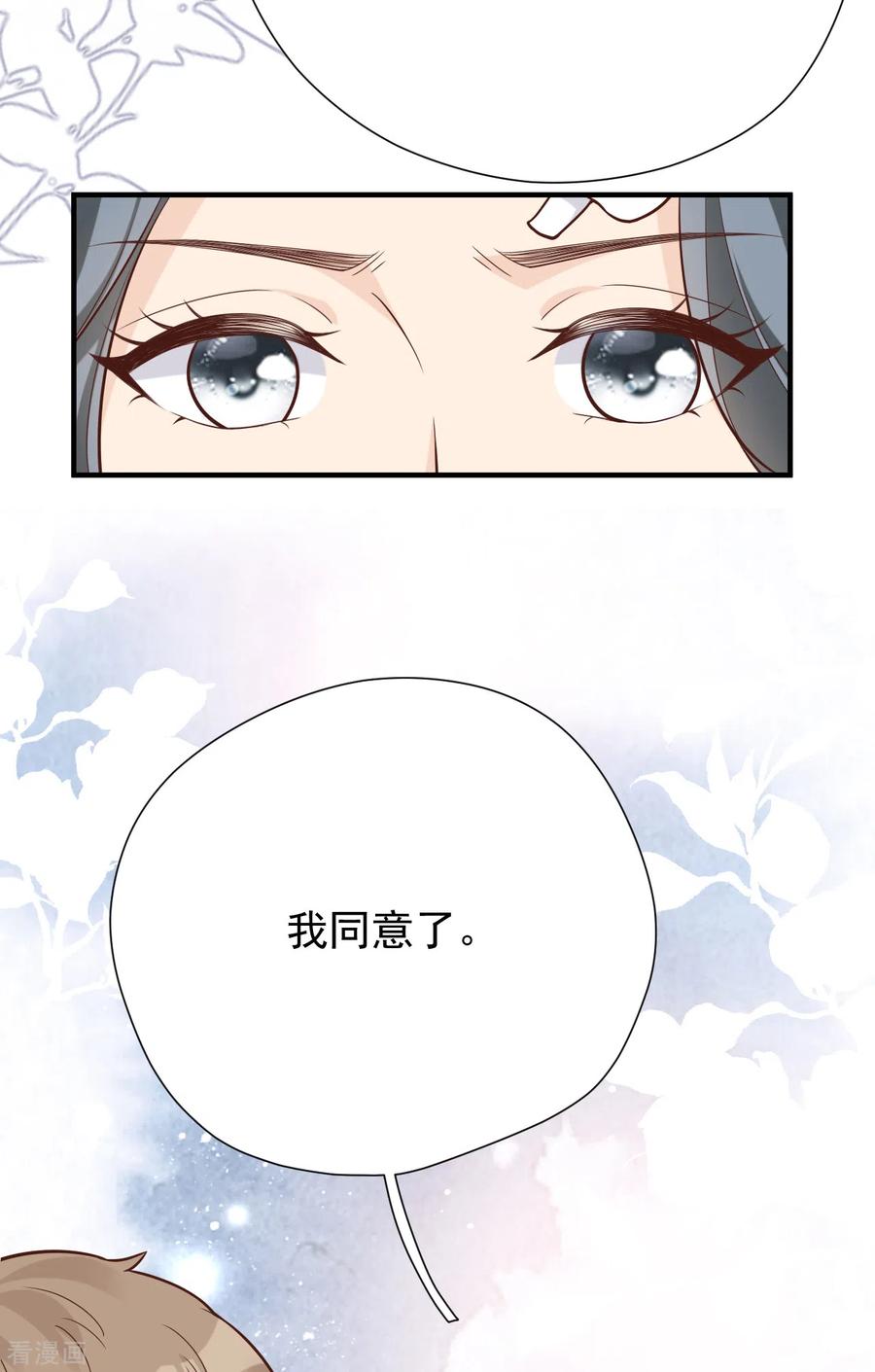 第44话请不要伤害我的孩子-Take Me Out-天闻角川（第5张）