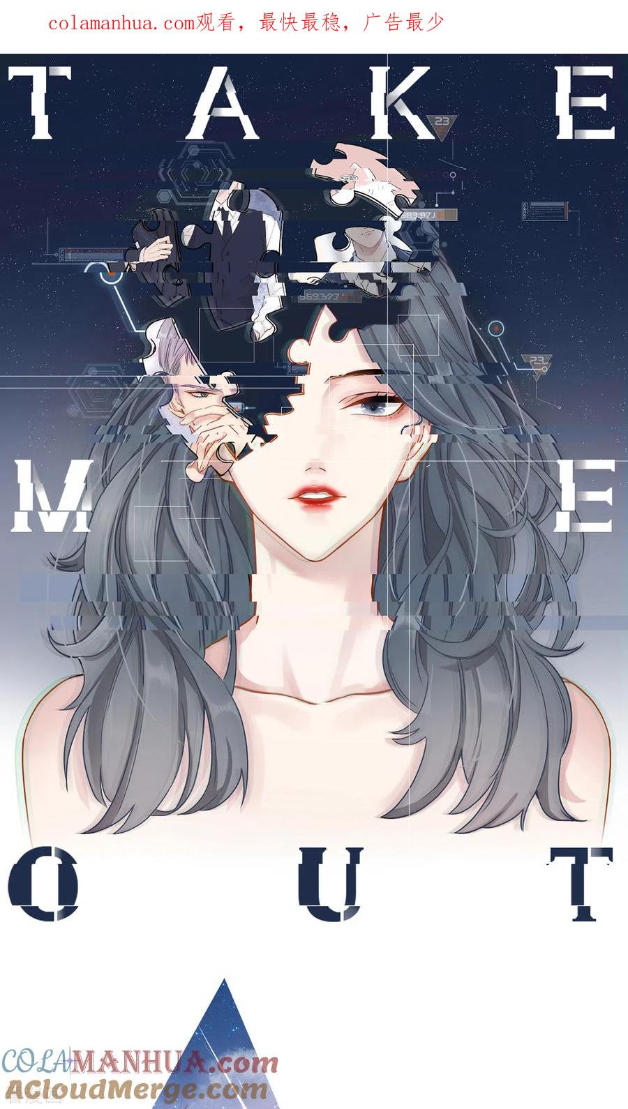 第45话他是谁？-Take Me Out-天闻角川（第1张）