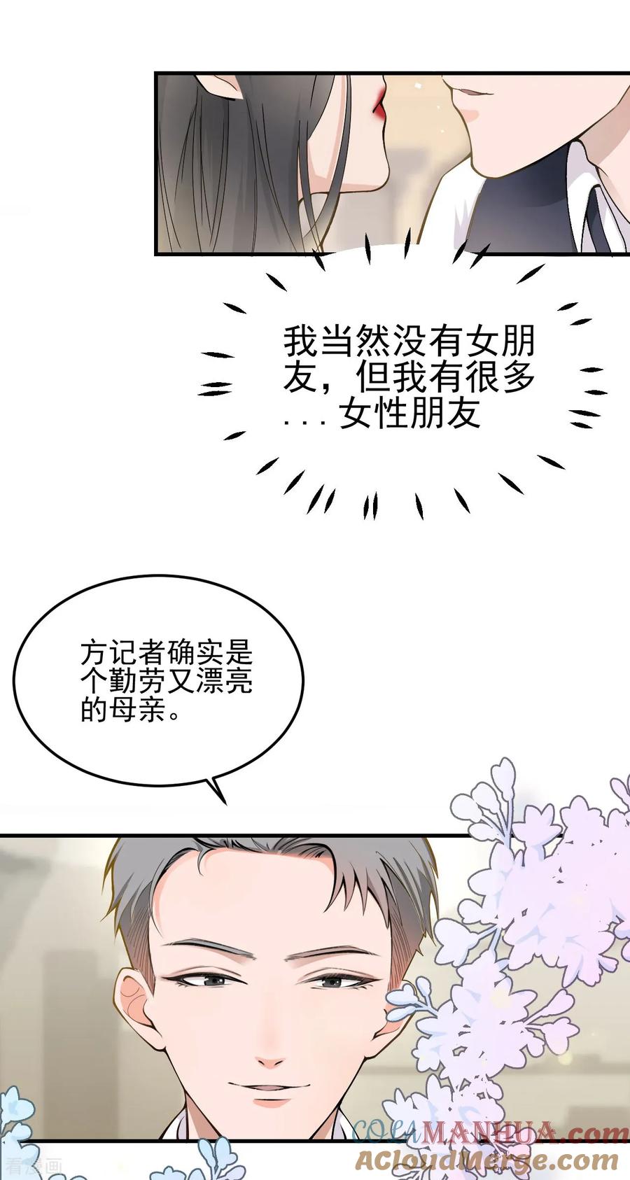 第2话“我已经有喜欢的人了。”-Take Me Out-天闻角川（第3张）