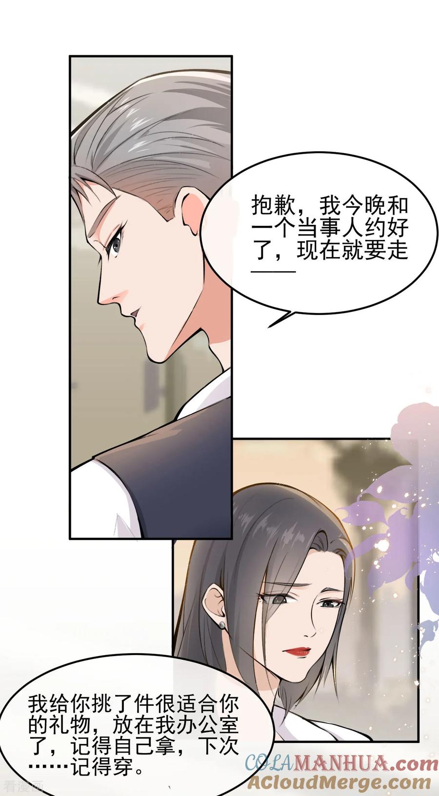 第2话“我已经有喜欢的人了。”-Take Me Out-天闻角川（第9张）
