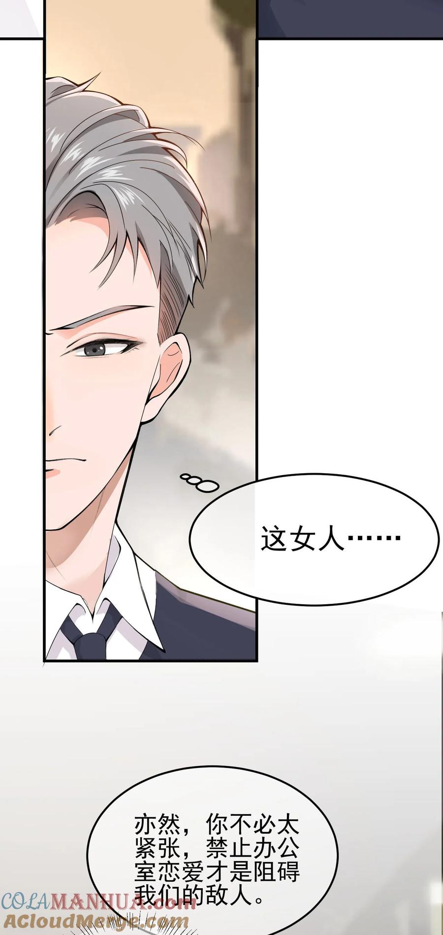 第2话“我已经有喜欢的人了。”-Take Me Out-天闻角川（第7张）