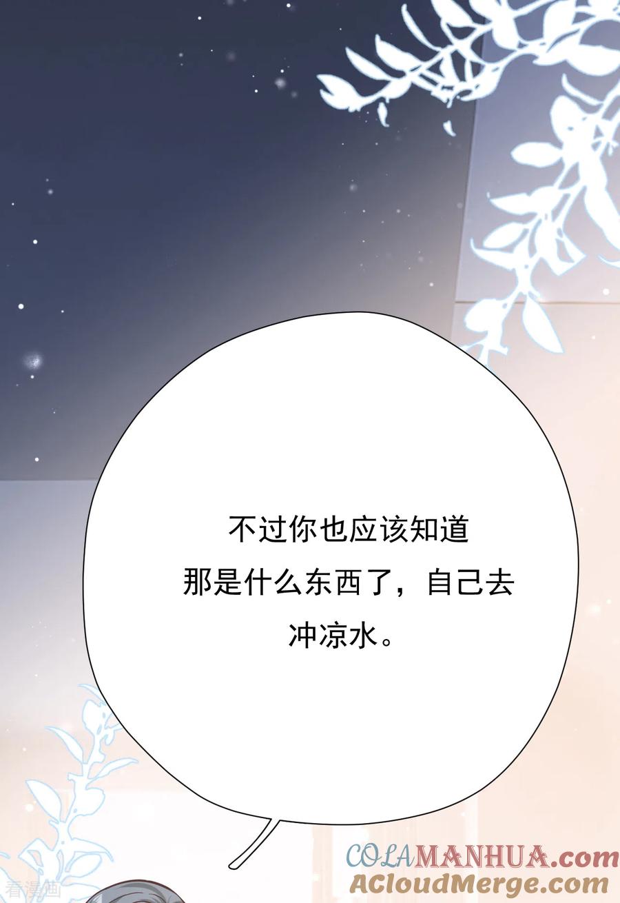 第46话我敢给，你敢要吗？-Take Me Out-天闻角川（第40张）