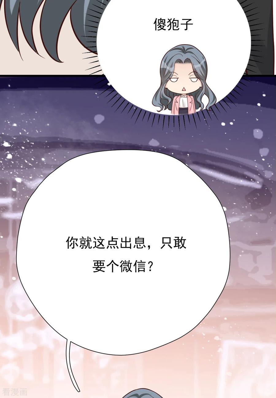 第46话我敢给，你敢要吗？-Take Me Out-天闻角川（第21张）