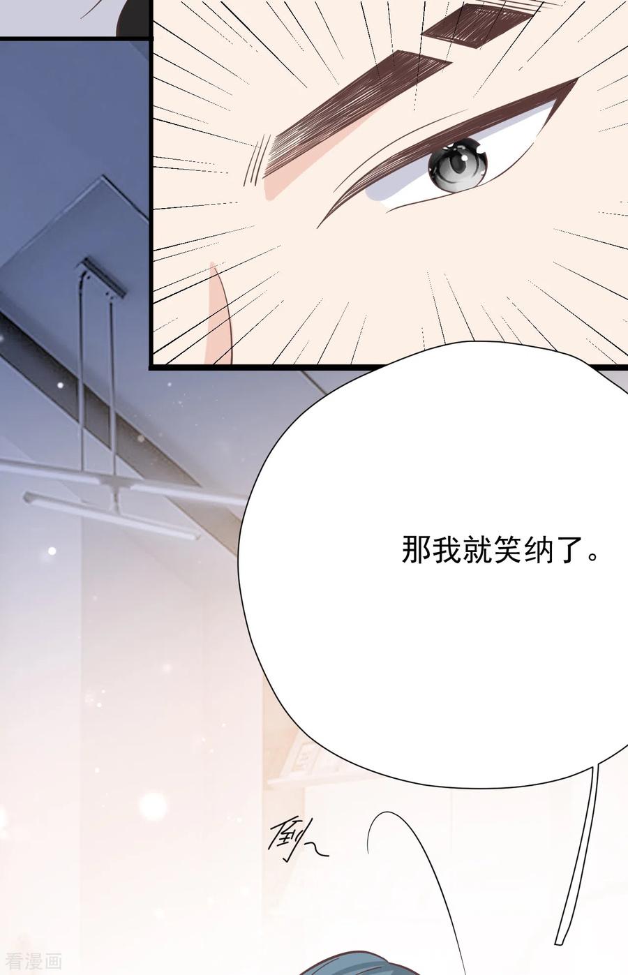第46话我敢给，你敢要吗？-Take Me Out-天闻角川（第47张）