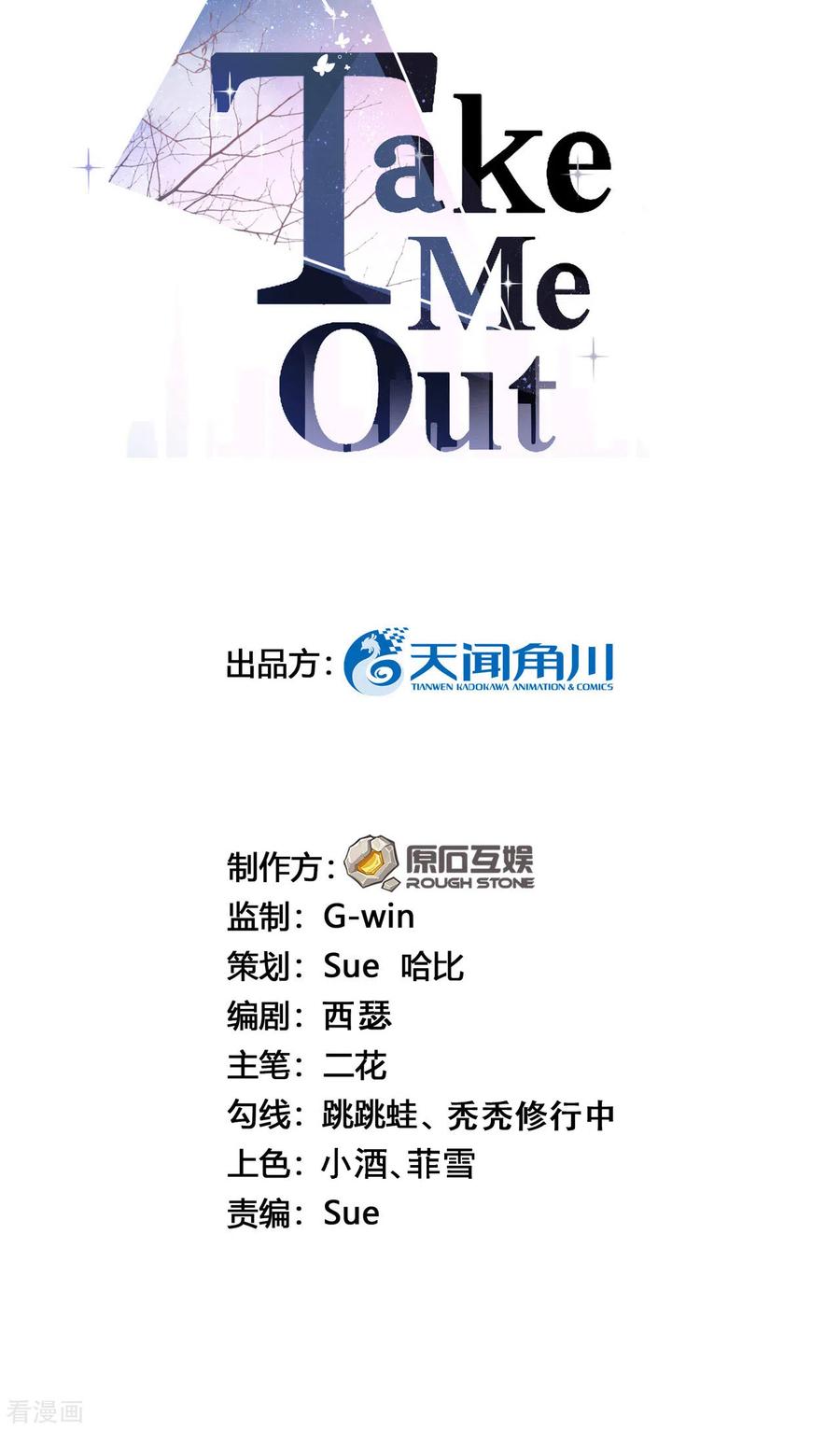 第46话我敢给，你敢要吗？-Take Me Out-天闻角川（第2张）