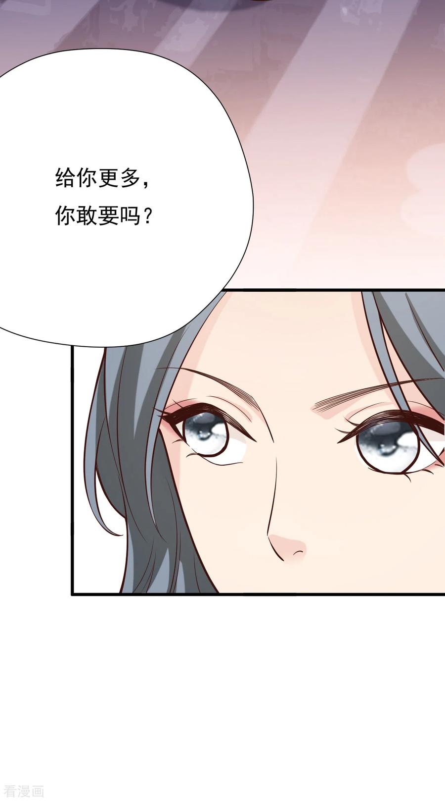 第46话我敢给，你敢要吗？-Take Me Out-天闻角川（第23张）