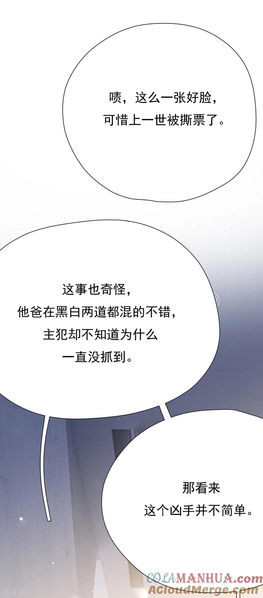 第46话我敢给，你敢要吗？-Take Me Out-天闻角川（第52张）