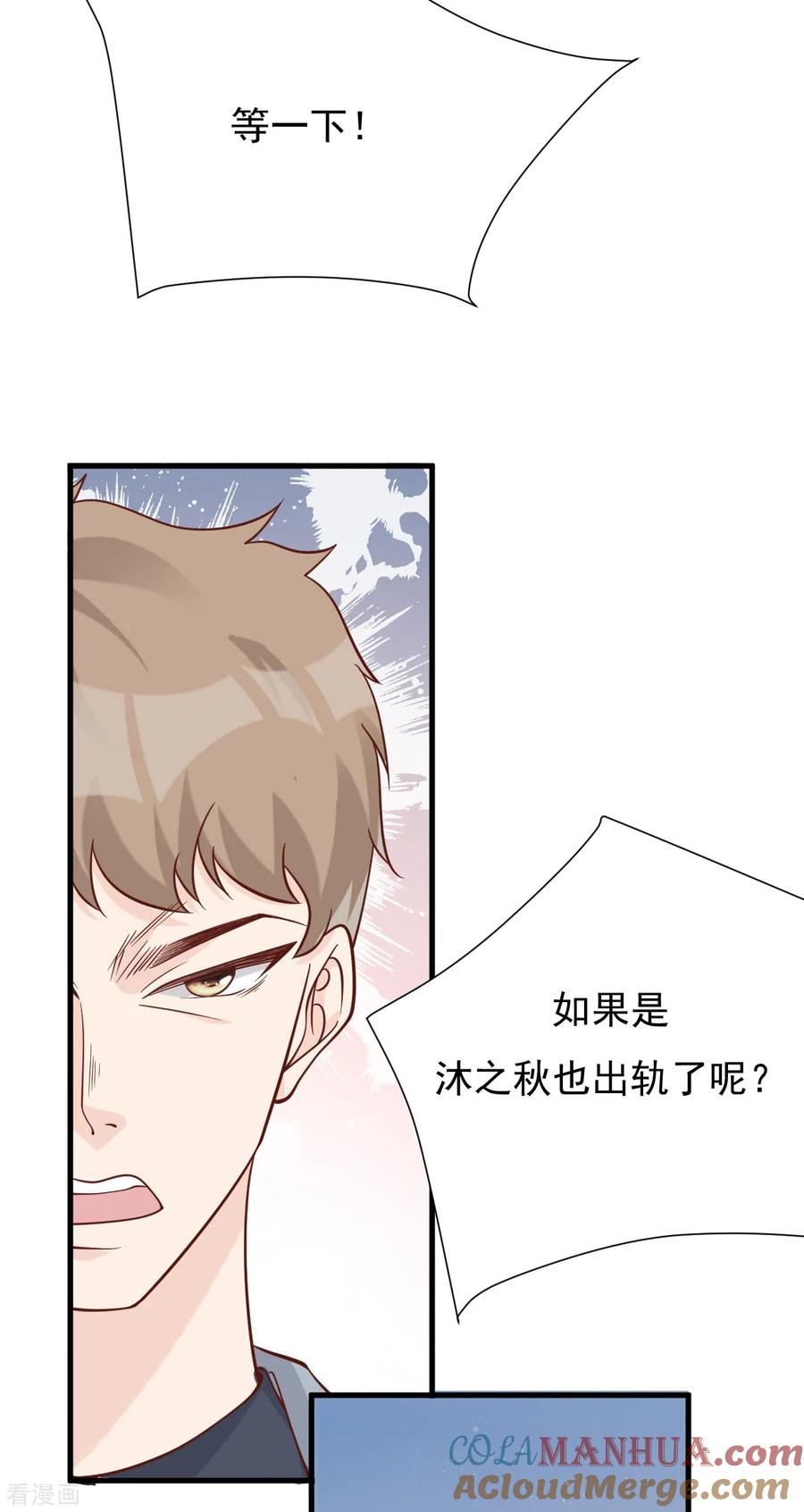 第48话出轨的证据-Take Me Out-天闻角川（第40张）