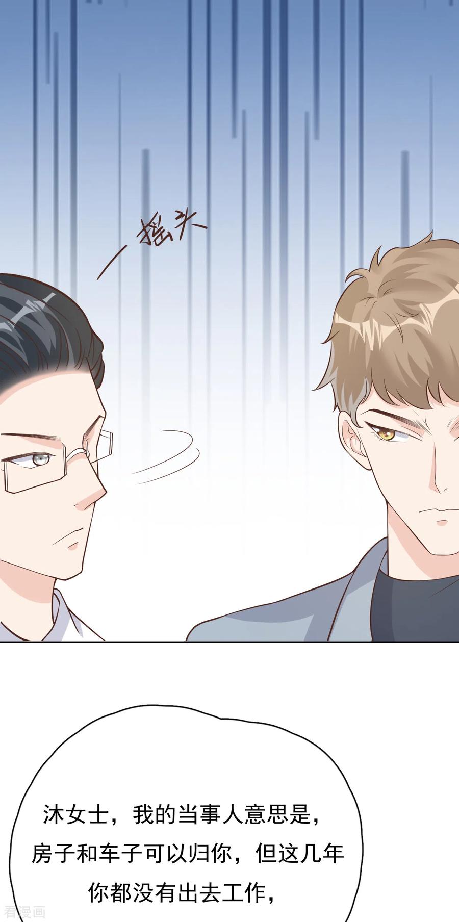 第48话出轨的证据-Take Me Out-天闻角川（第20张）