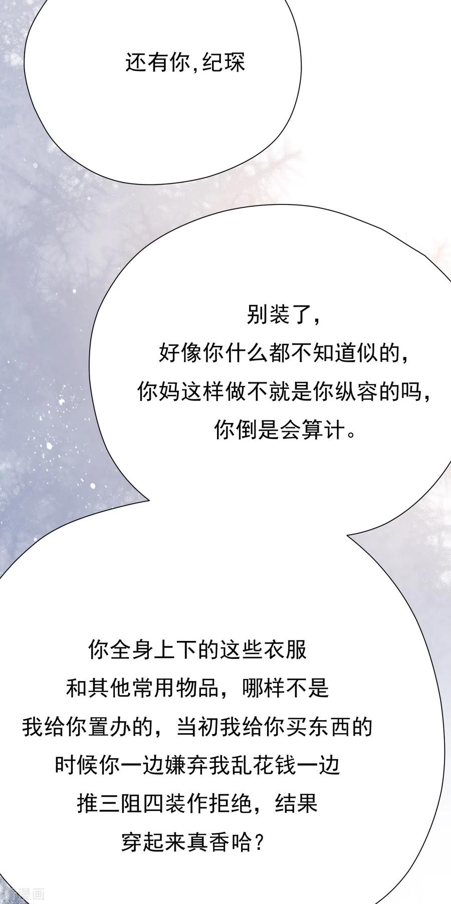 第48话出轨的证据-Take Me Out-天闻角川（第27张）