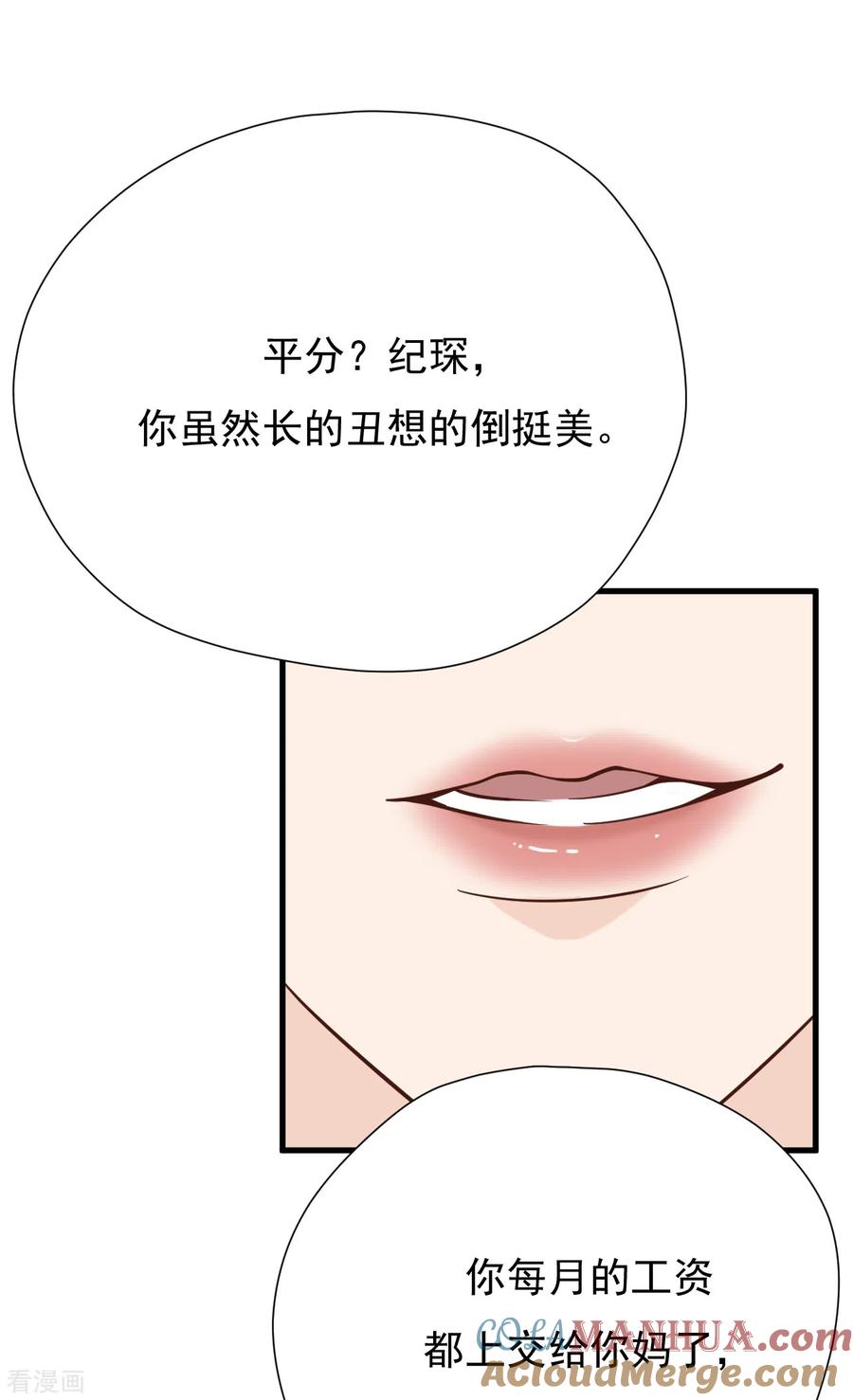 第48话出轨的证据-Take Me Out-天闻角川（第22张）
