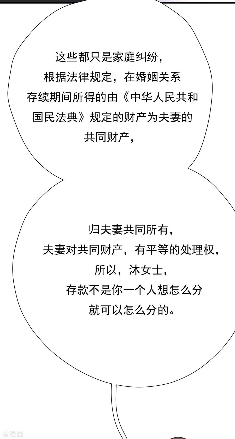 第48话出轨的证据-Take Me Out-天闻角川（第29张）