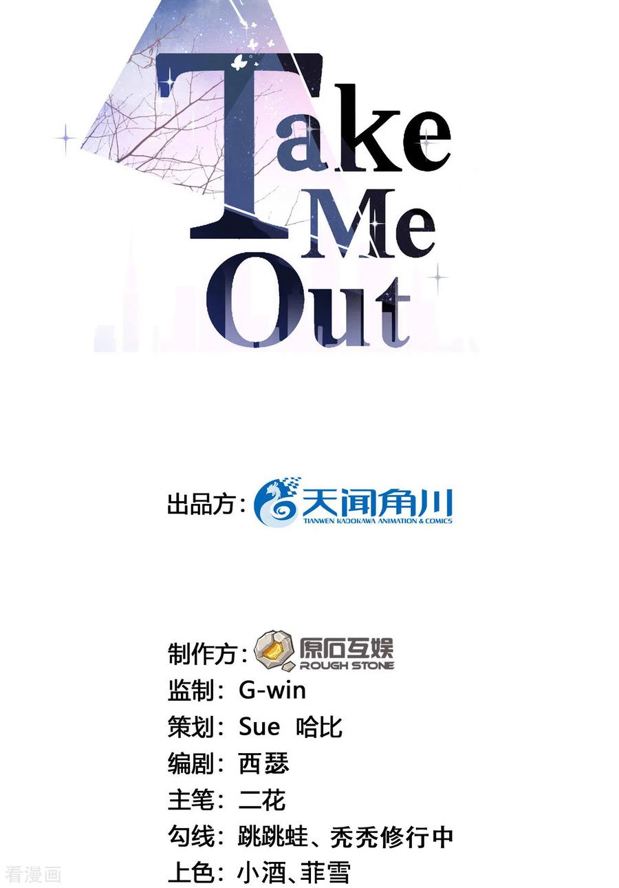 第53话谎言背叛谎言-Take Me Out-天闻角川（第2张）