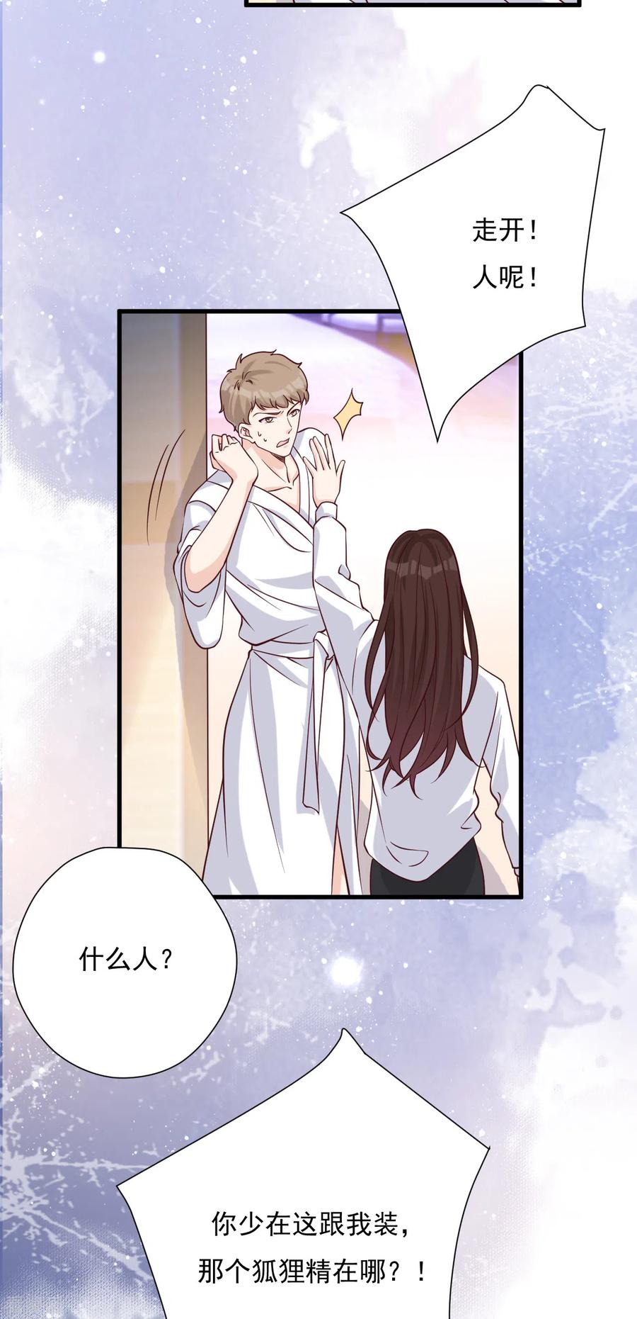 第53话谎言背叛谎言-Take Me Out-天闻角川（第5张）