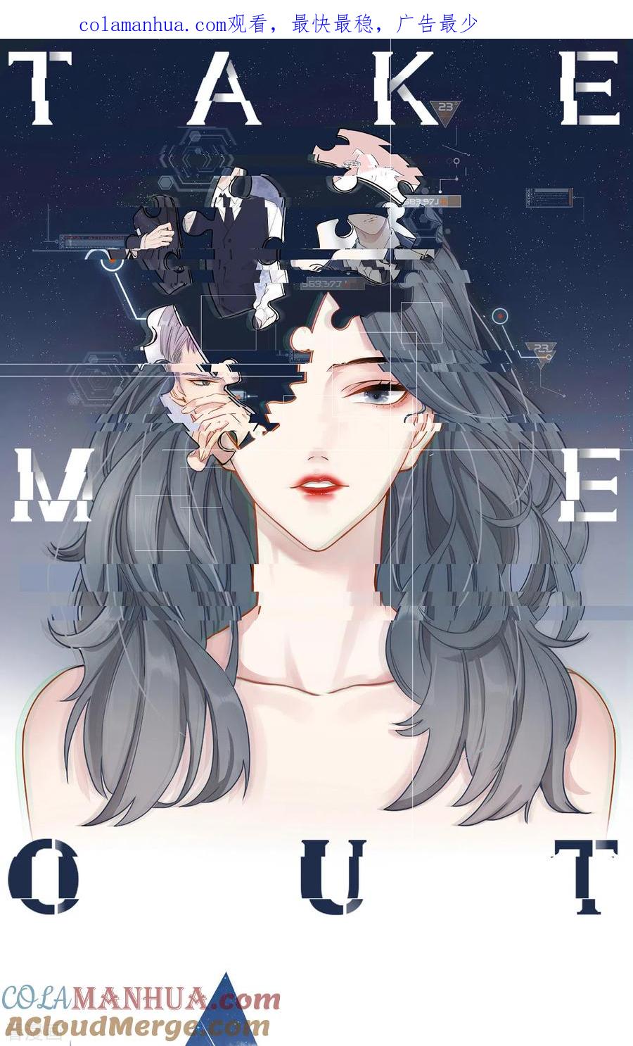 第54话你是我的女儿-Take Me Out-天闻角川（第1张）