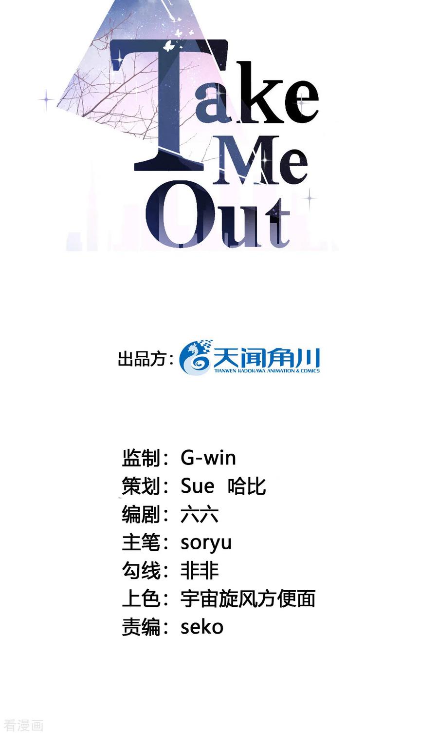 第56话原来是你！-Take Me Out-天闻角川（第2张）