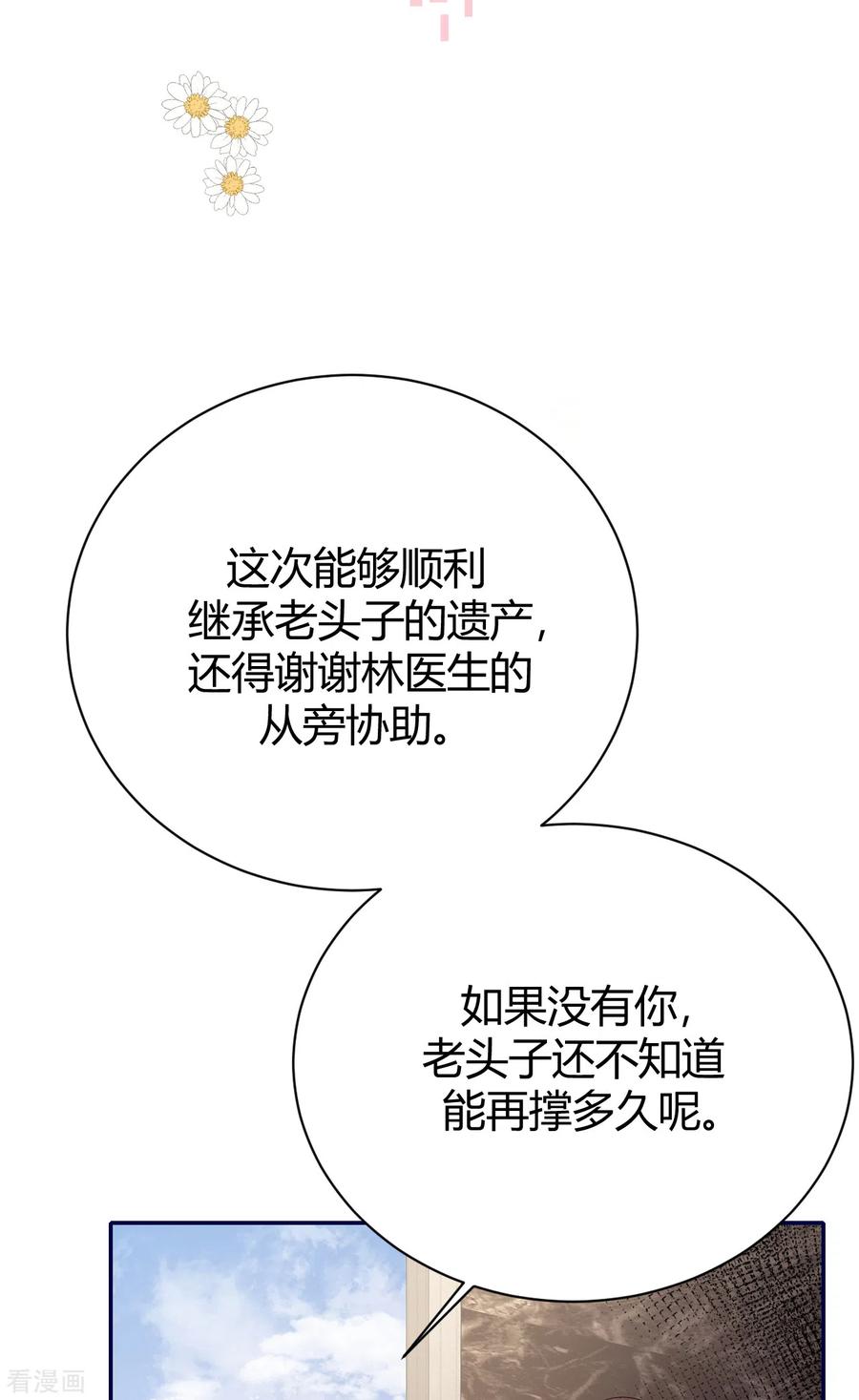 第57话好戏才要开始！-Take Me Out-天闻角川（第6张）