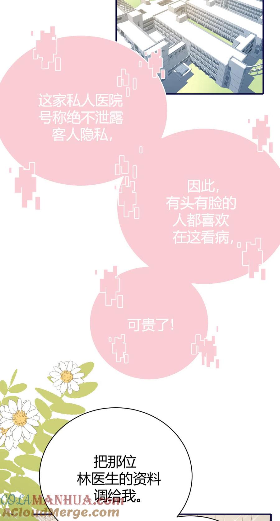 第57话好戏才要开始！-Take Me Out-天闻角川（第4张）