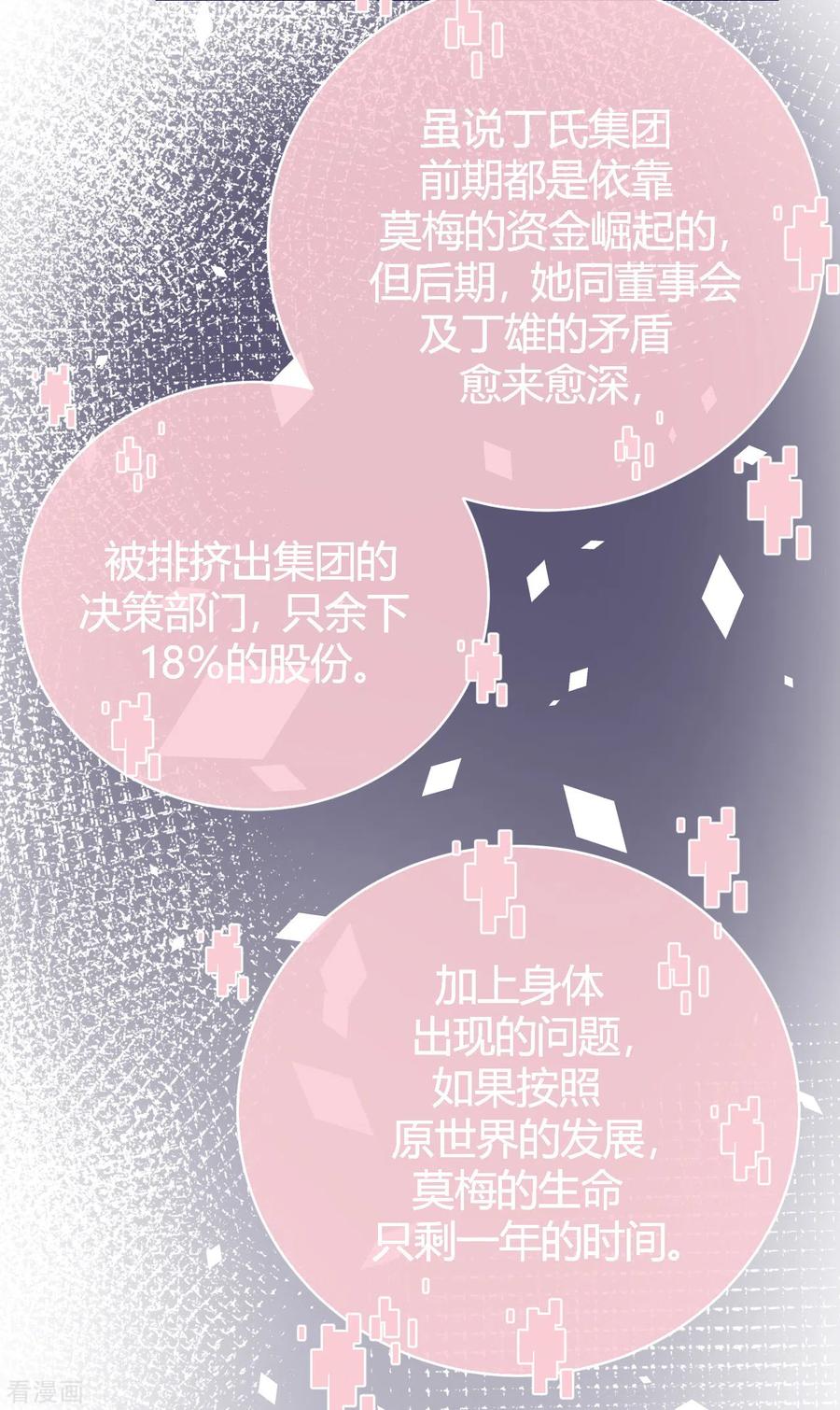 第59话突然到访-Take Me Out-天闻角川（第5张）