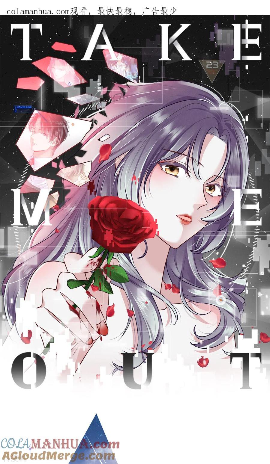 第60话威胁与背叛-Take Me Out-天闻角川（第1张）