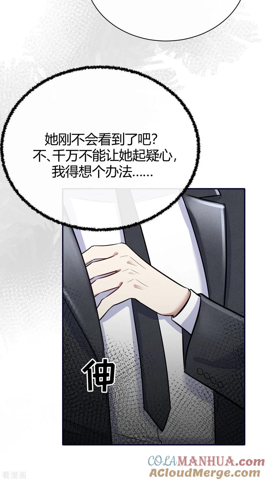 第60话威胁与背叛-Take Me Out-天闻角川（第13张）