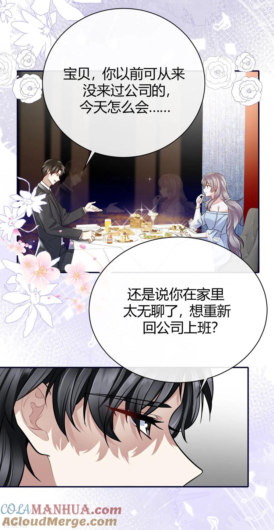 第60话威胁与背叛-Take Me Out-天闻角川（第5张）