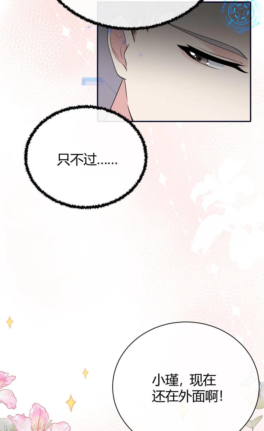第60话威胁与背叛-Take Me Out-天闻角川（第18张）