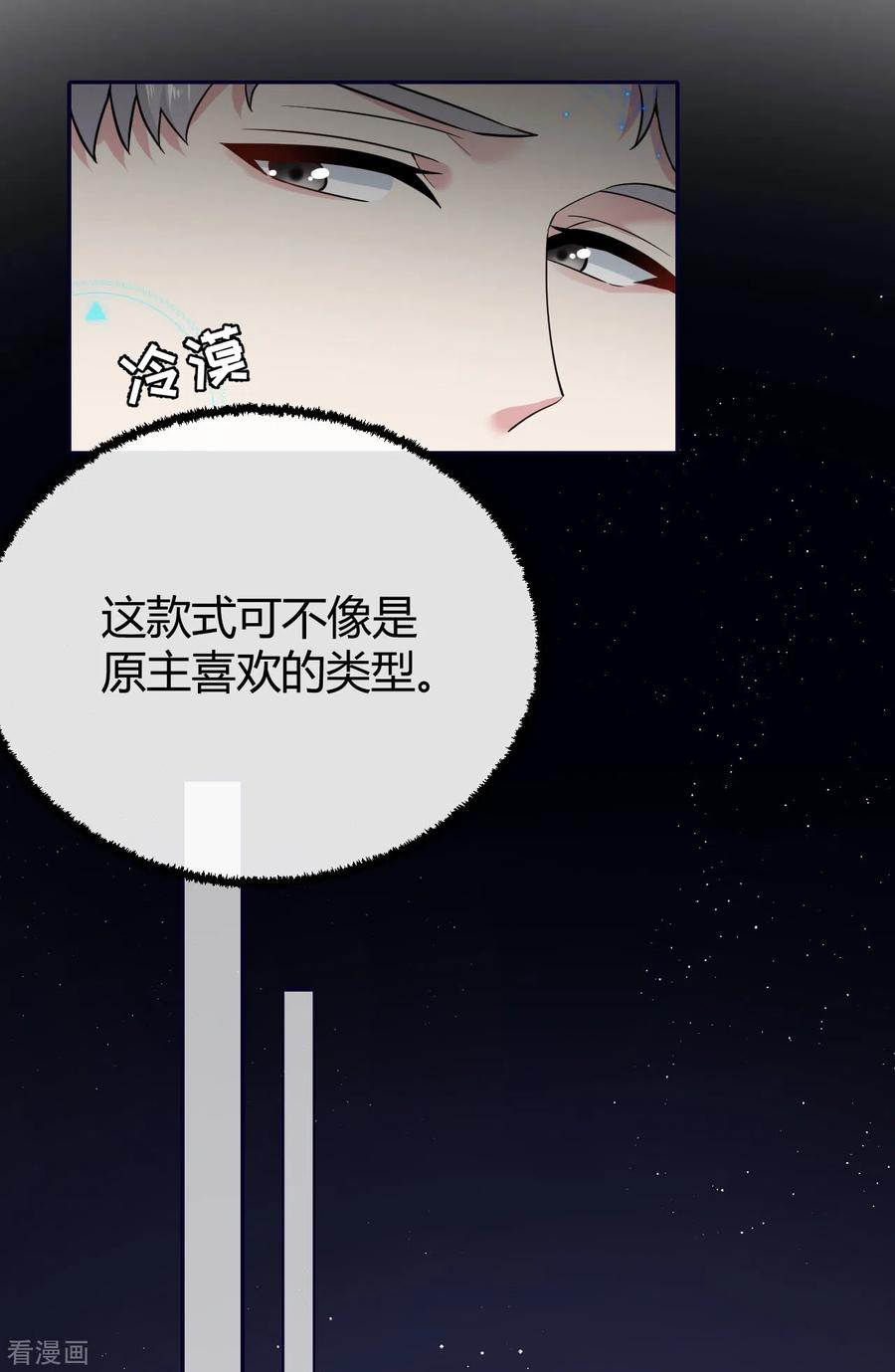 第60话威胁与背叛-Take Me Out-天闻角川（第20张）