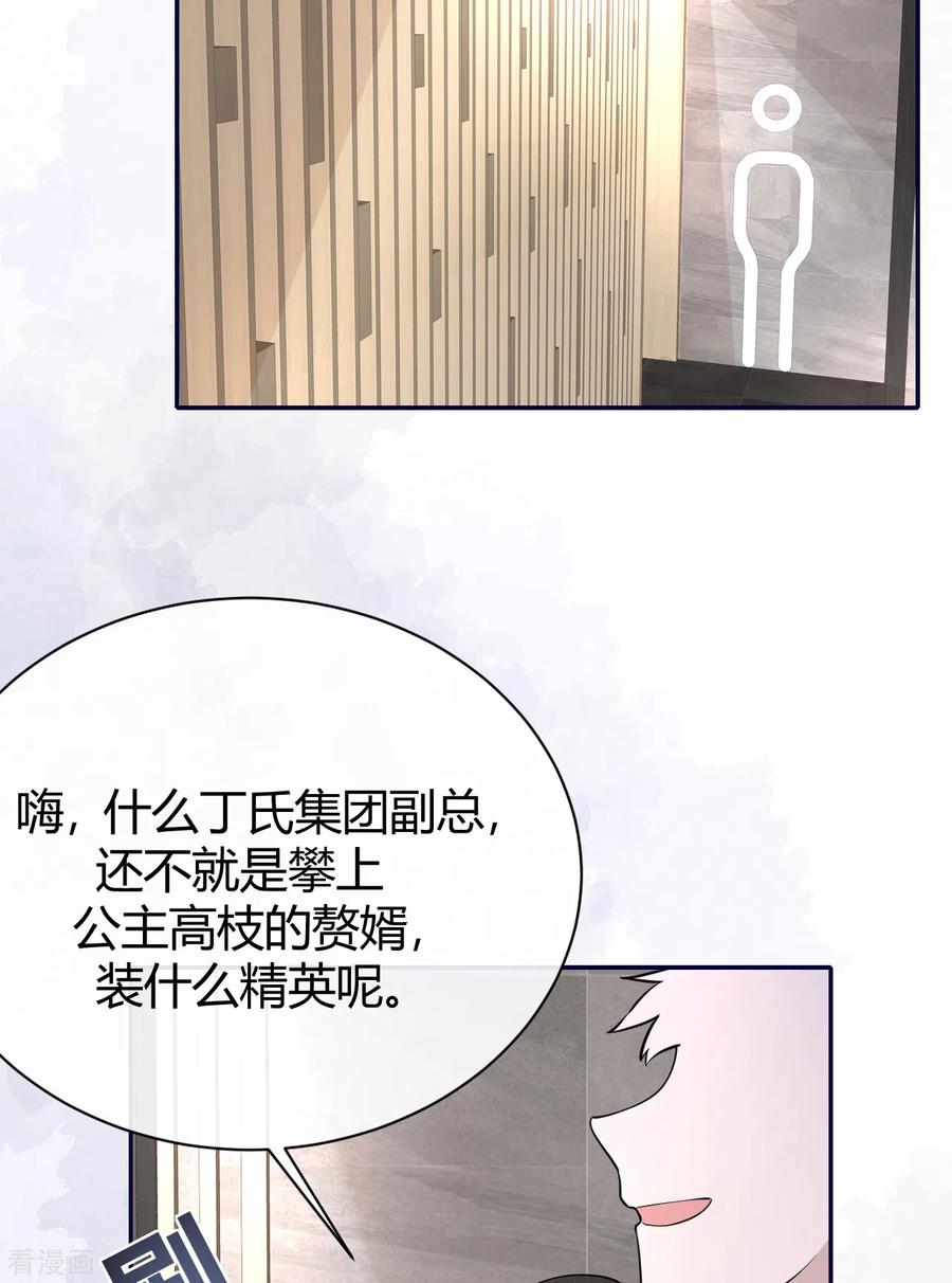 第61话大学聚会-Take Me Out-天闻角川（第22张）