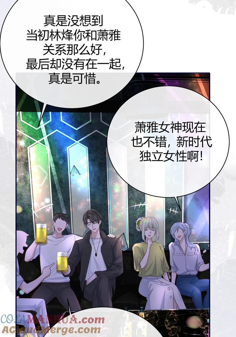 第61话大学聚会-Take Me Out-天闻角川（第17张）