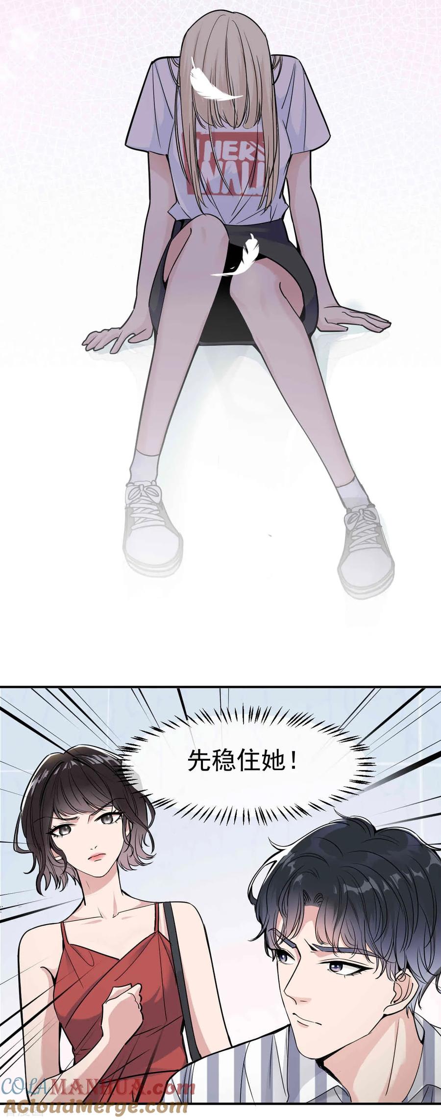 第4话闺蜜X男友？劈腿修罗场！-Take Me Out-天闻角川（第13张）