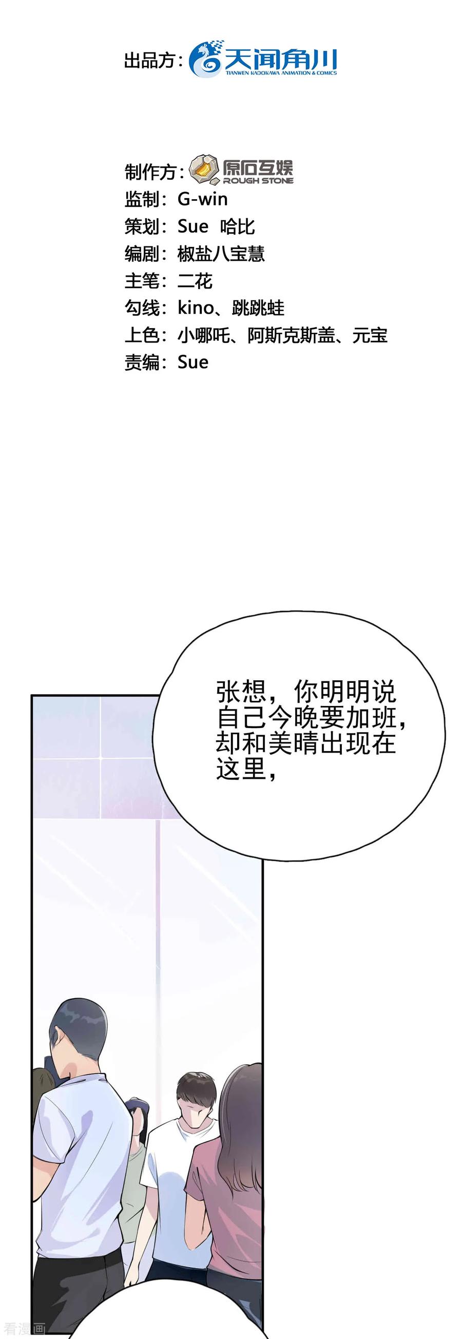 第4话闺蜜X男友？劈腿修罗场！-Take Me Out-天闻角川（第2张）