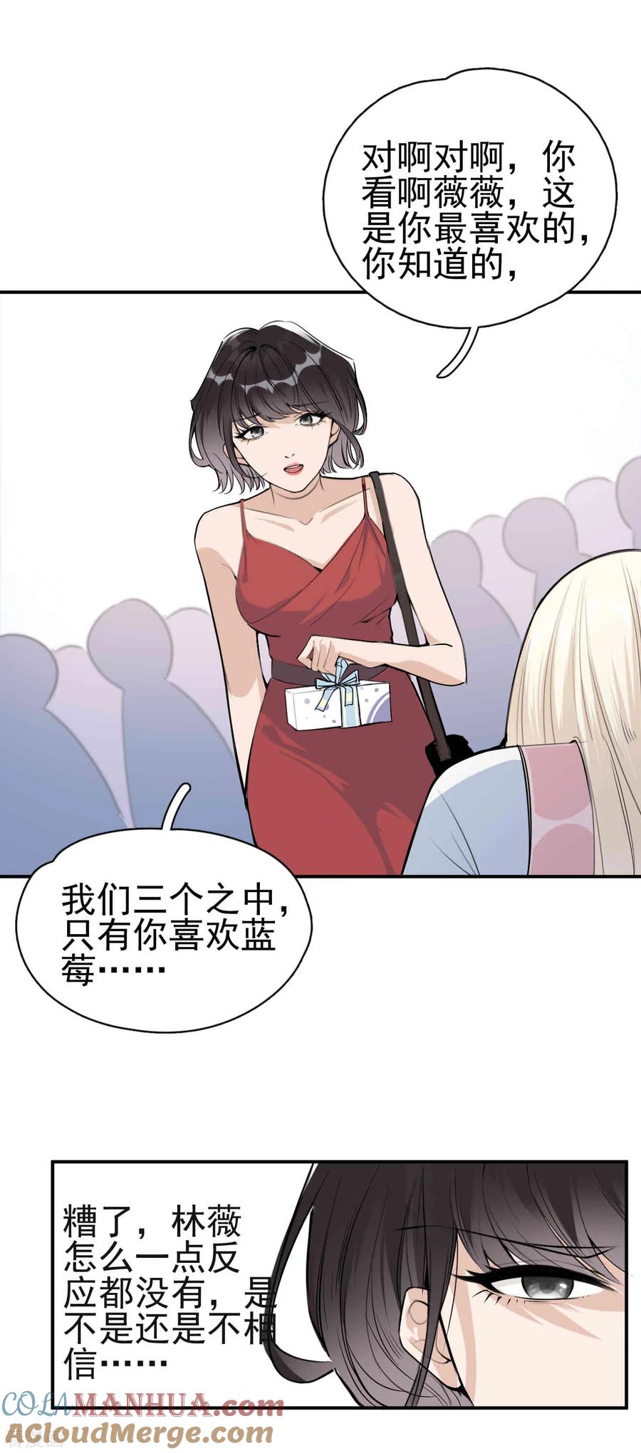 第4话闺蜜X男友？劈腿修罗场！-Take Me Out-天闻角川（第15张）