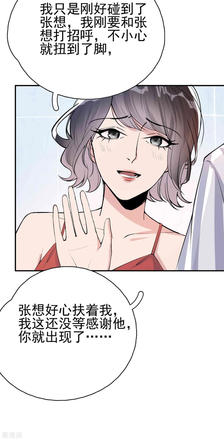 第4话闺蜜X男友？劈腿修罗场！-Take Me Out-天闻角川（第6张）