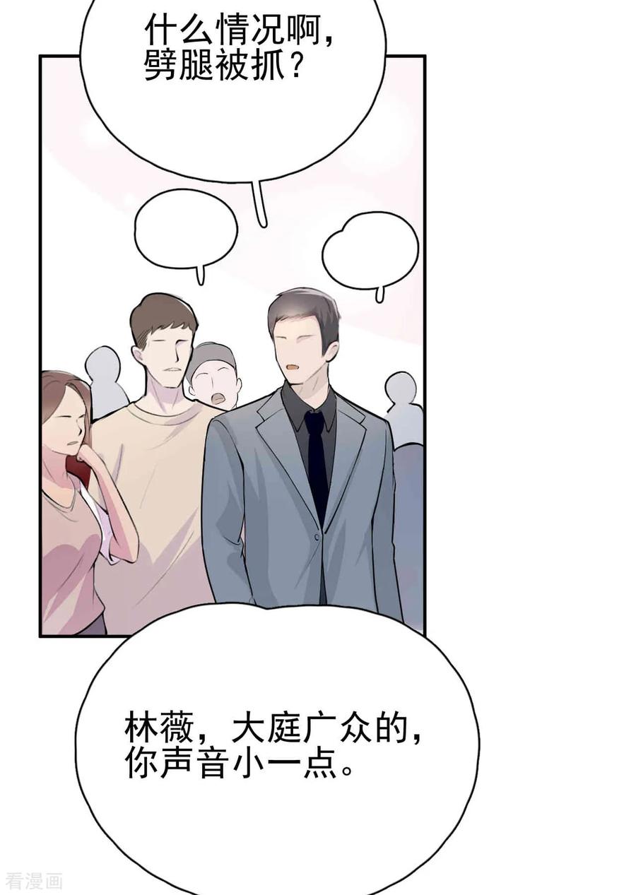 第4话闺蜜X男友？劈腿修罗场！-Take Me Out-天闻角川（第4张）