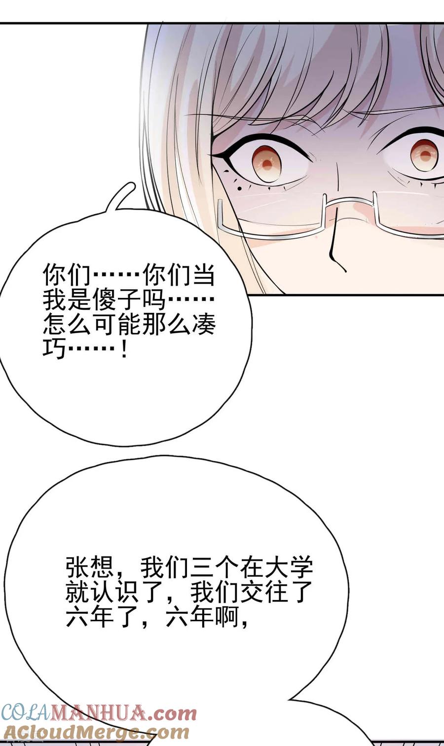第4话闺蜜X男友？劈腿修罗场！-Take Me Out-天闻角川（第7张）