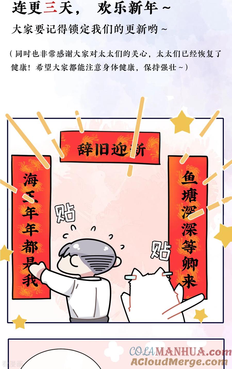春节番外-Take Me Out-天闻角川（第2张）