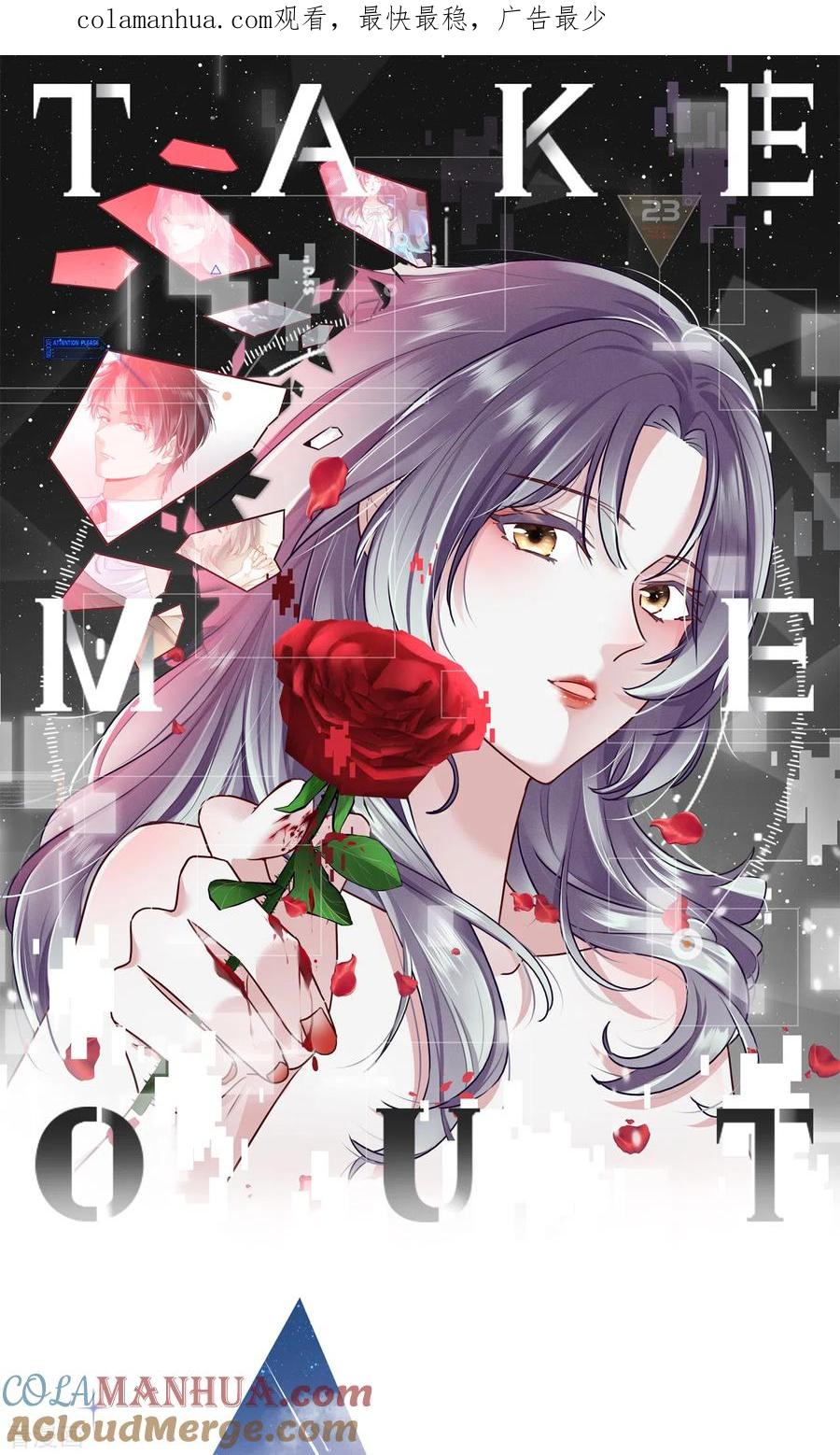 第63话别忘了我们的计划-Take Me Out-天闻角川（第1张）