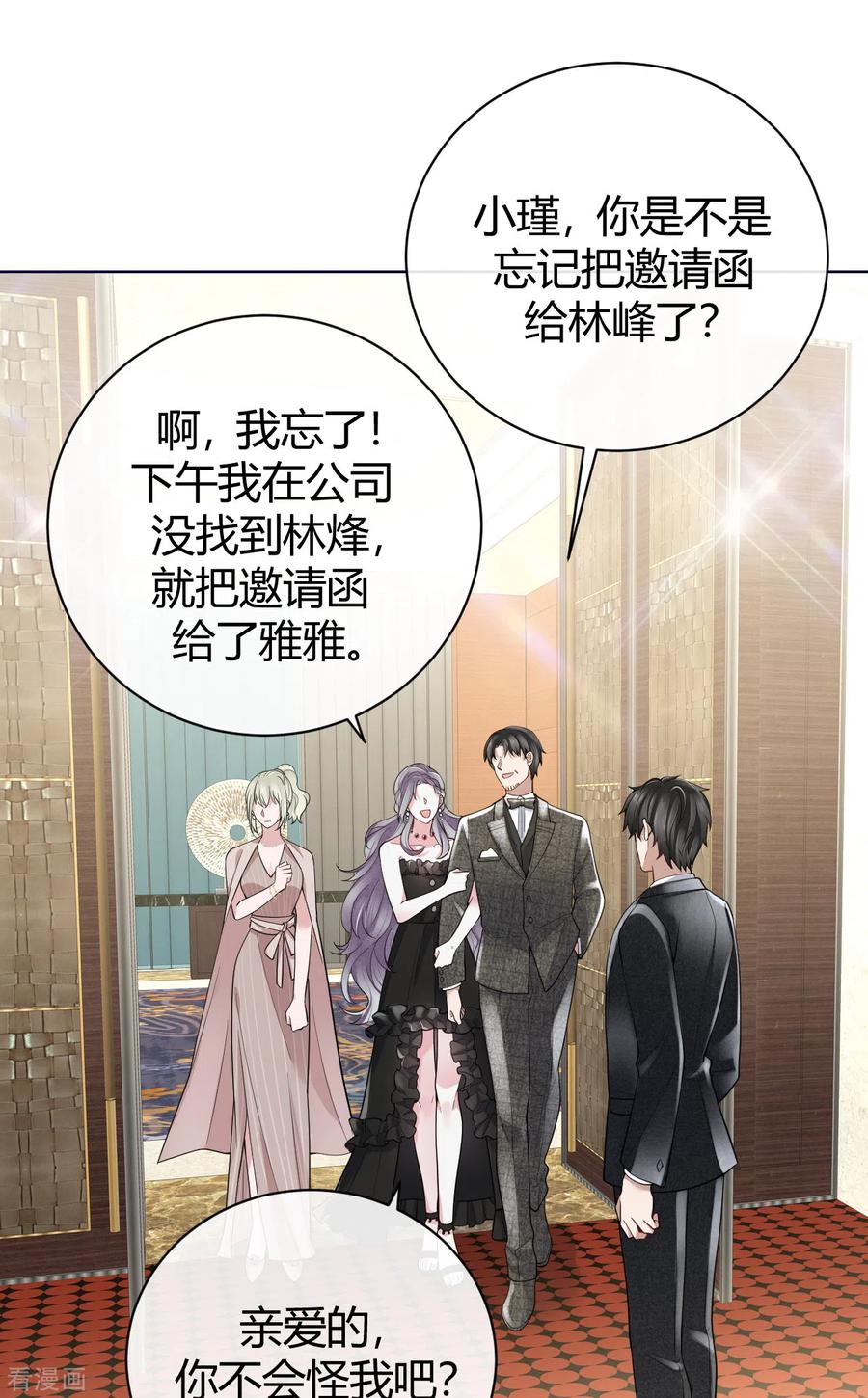 第63话别忘了我们的计划-Take Me Out-天闻角川（第16张）
