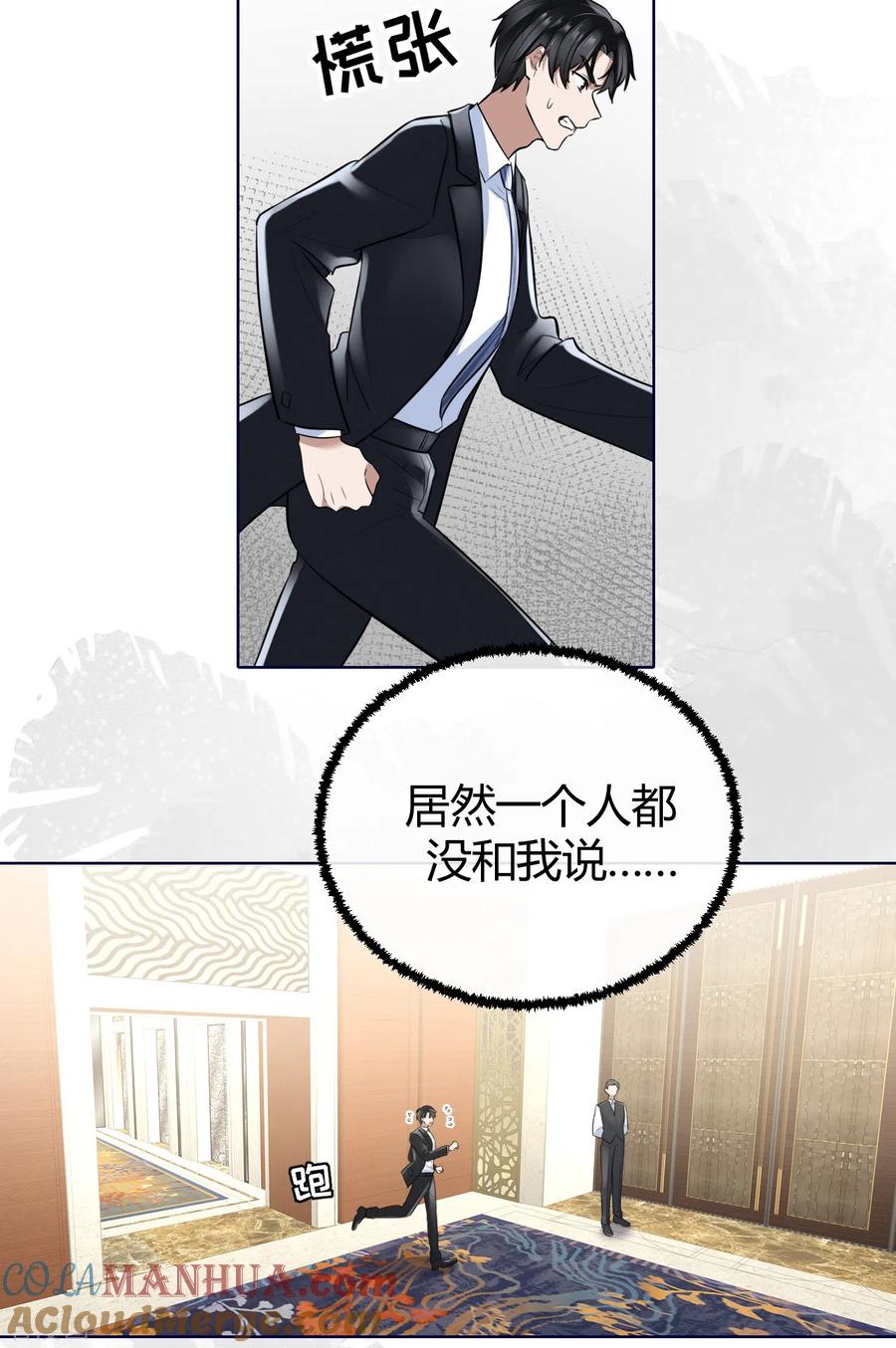 第63话别忘了我们的计划-Take Me Out-天闻角川（第5张）