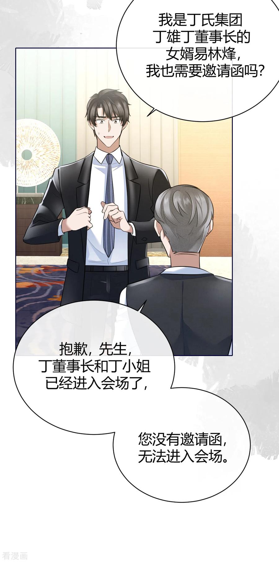 第63话别忘了我们的计划-Take Me Out-天闻角川（第8张）